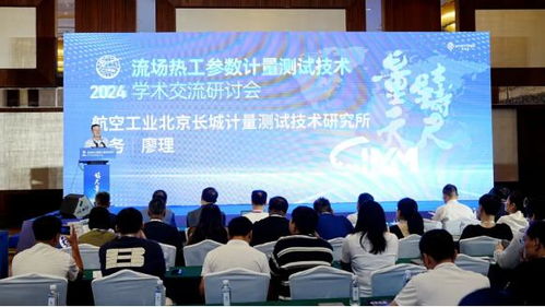 2024流場熱工參數(shù)計量測試技術(shù)學(xué)術(shù)交流研討會在大連成功舉行