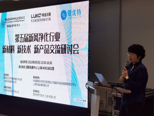 第五屆新風(fēng)凈化行業(yè)新材料 新技術(shù) 新產(chǎn)品交流研討會在滬順利召開